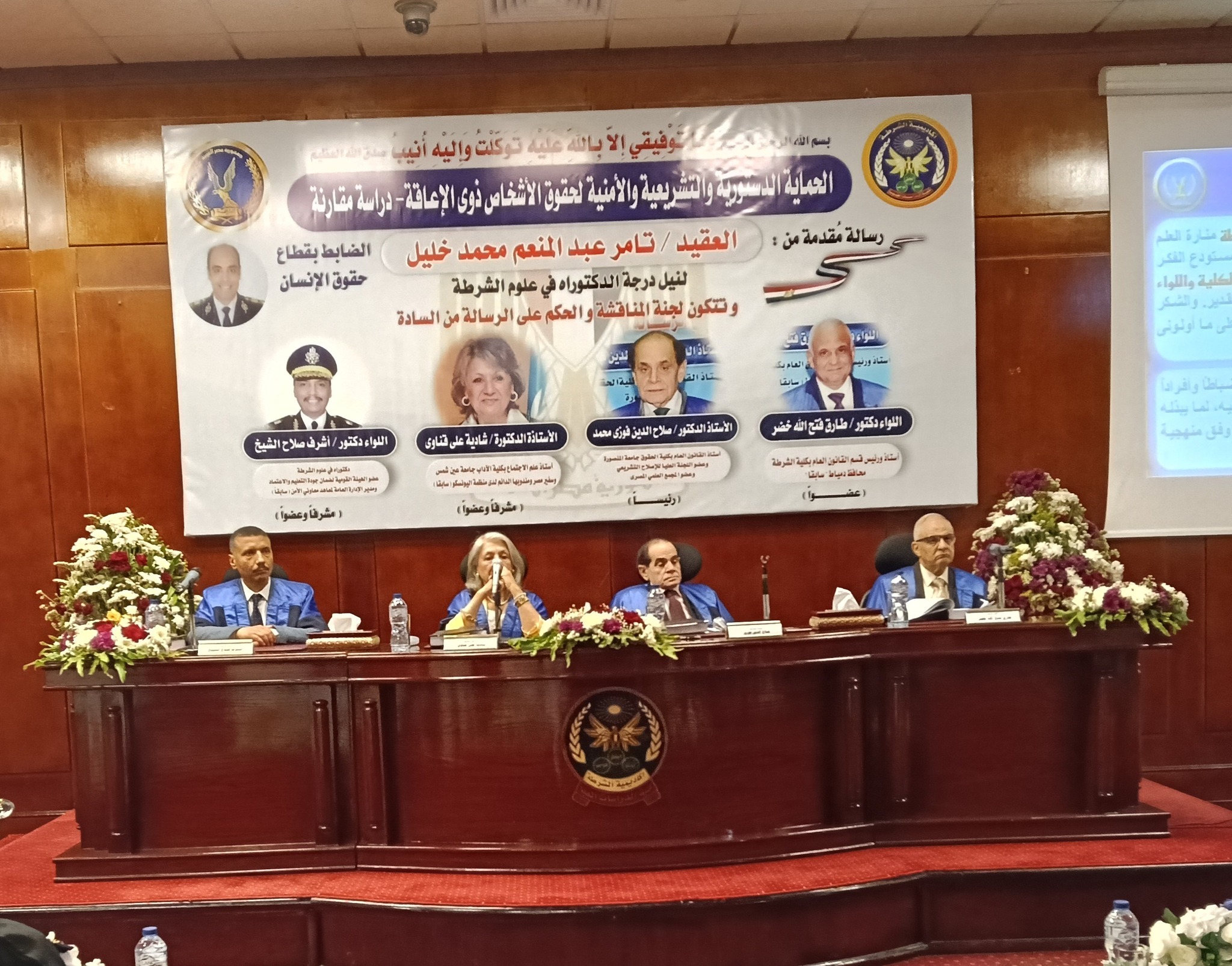 جانب من مناقشة رسالة الدكتوراه للعقيد تامر عبدالمنعم بأكاديمية الشرطة (4)