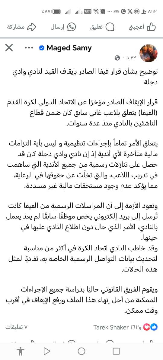 ماجد سامى