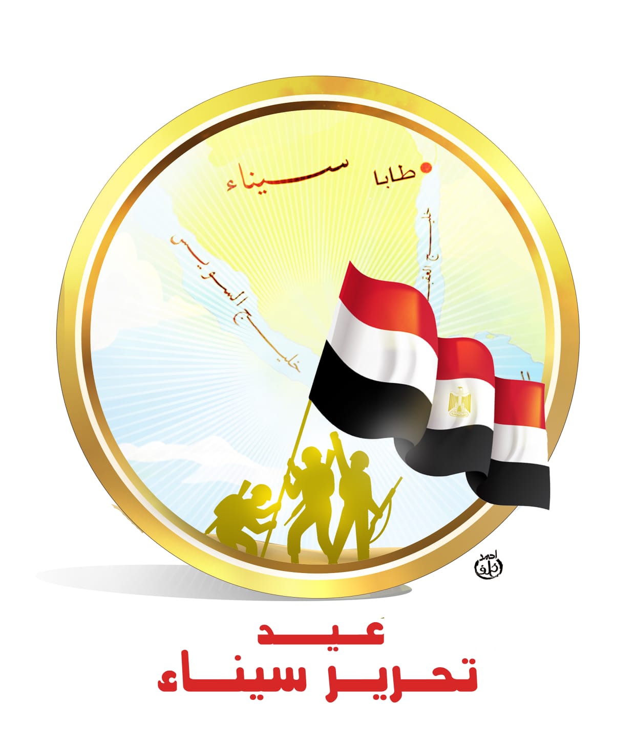 كاريكاتير اليوم السابع يحتفي بتحرير سيناء كاريكاتير اليوم السابع يحتفي بتحرير سيناء