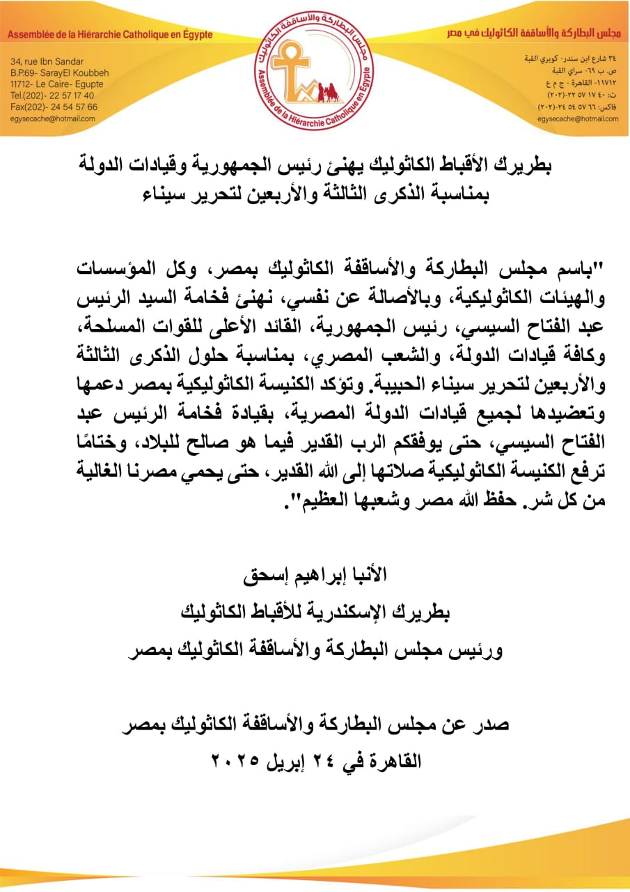 بطريرك الأقباط الكاثوليك يهنئ رئيس الجمهورية وقيادات الدولة بتحرير سيناء