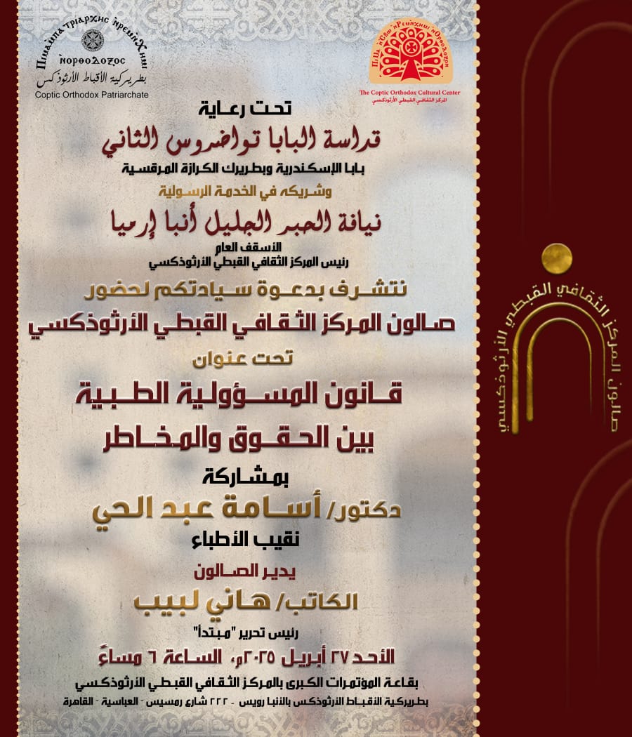 ندوة حول قانون المسؤلية الطبية