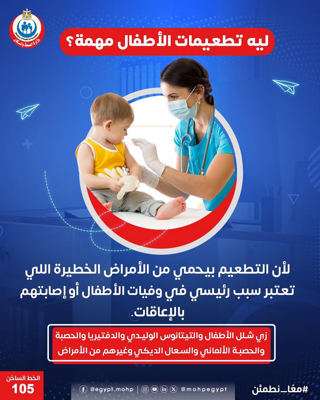 أهمية التطعيمات فى مرحلة الطفولة أهمية التطعيمات فى مرحلة الطفولة