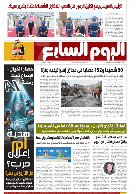 اليوم السابع