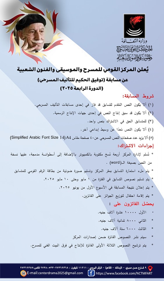 مسابقة توفيق الحكيم للتأليف المسرحي مسابقة توفيق الحكيم للتأليف المسرحي