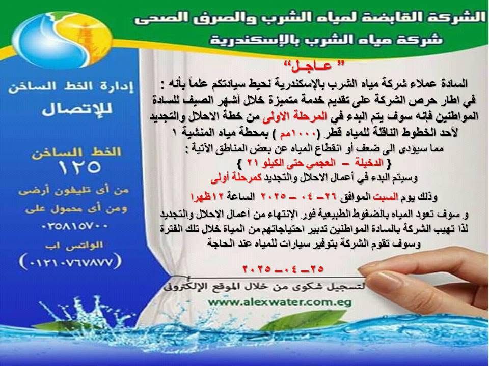 بيان شركة المياة بيان شركة المياة