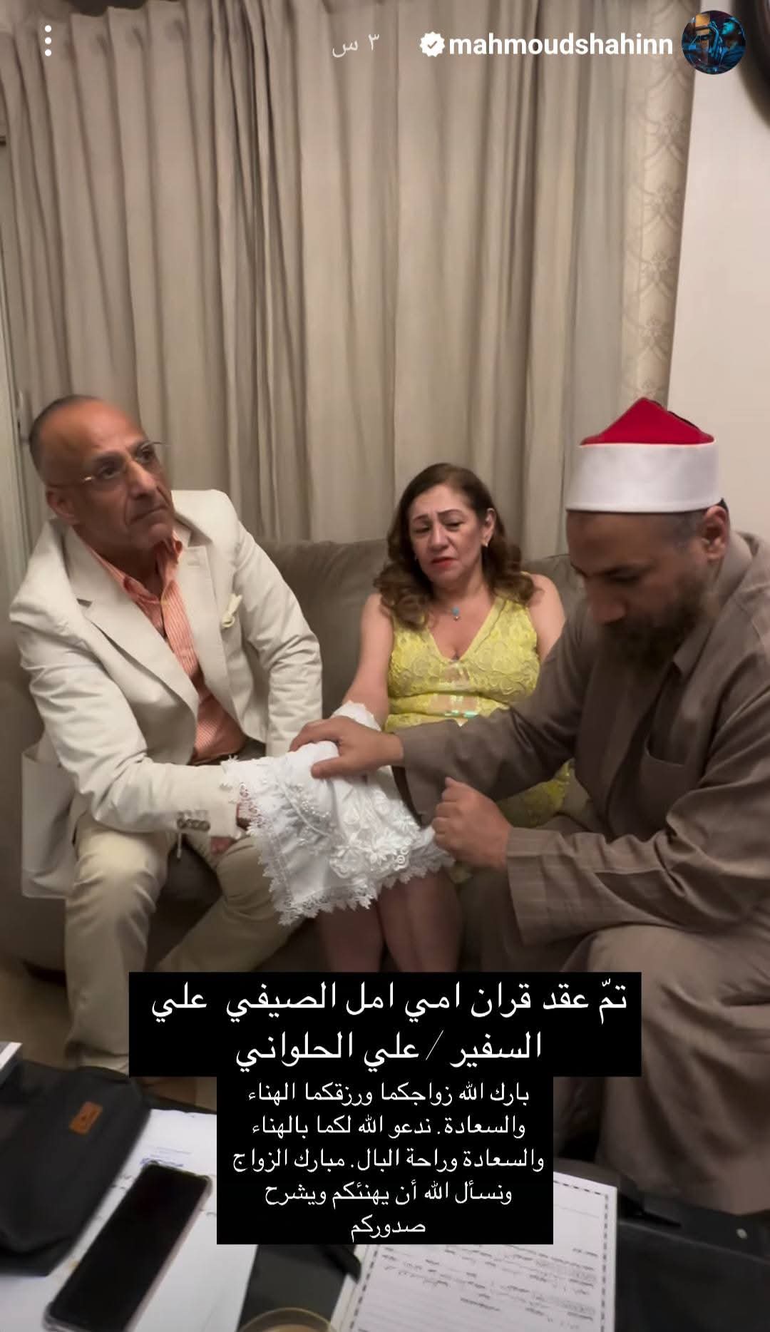 عقد قران والدة محمود شاهين عقد قران والدة محمود شاهين