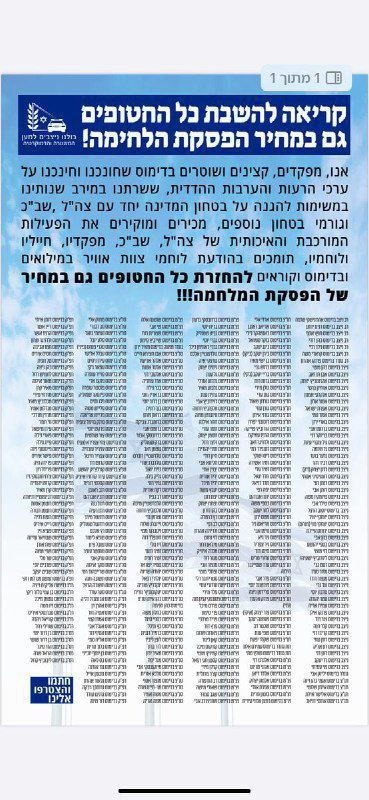 قائمة ضابط  إسرائيليين جديدة يوقعون على وقف إطلاق النار بغزة