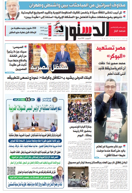 الدستور الدستور