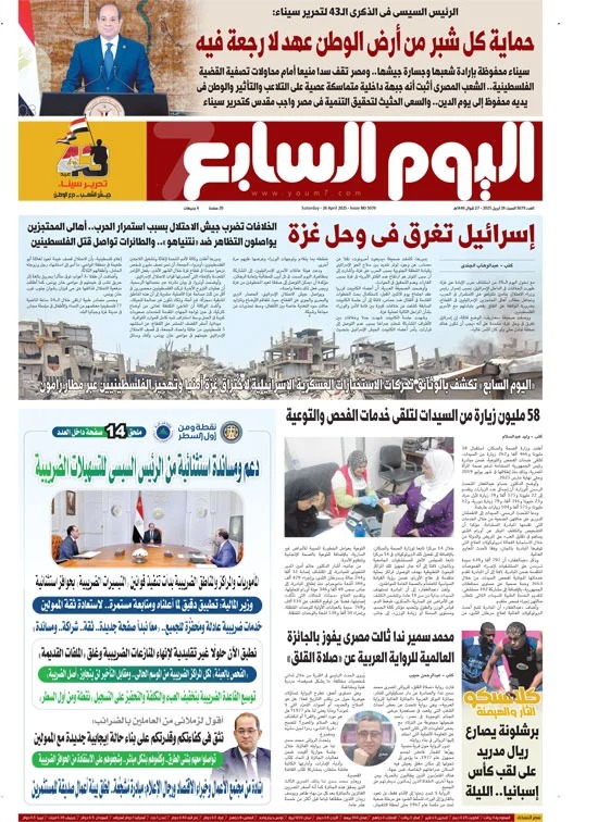 اليوم السابع اليوم السابع