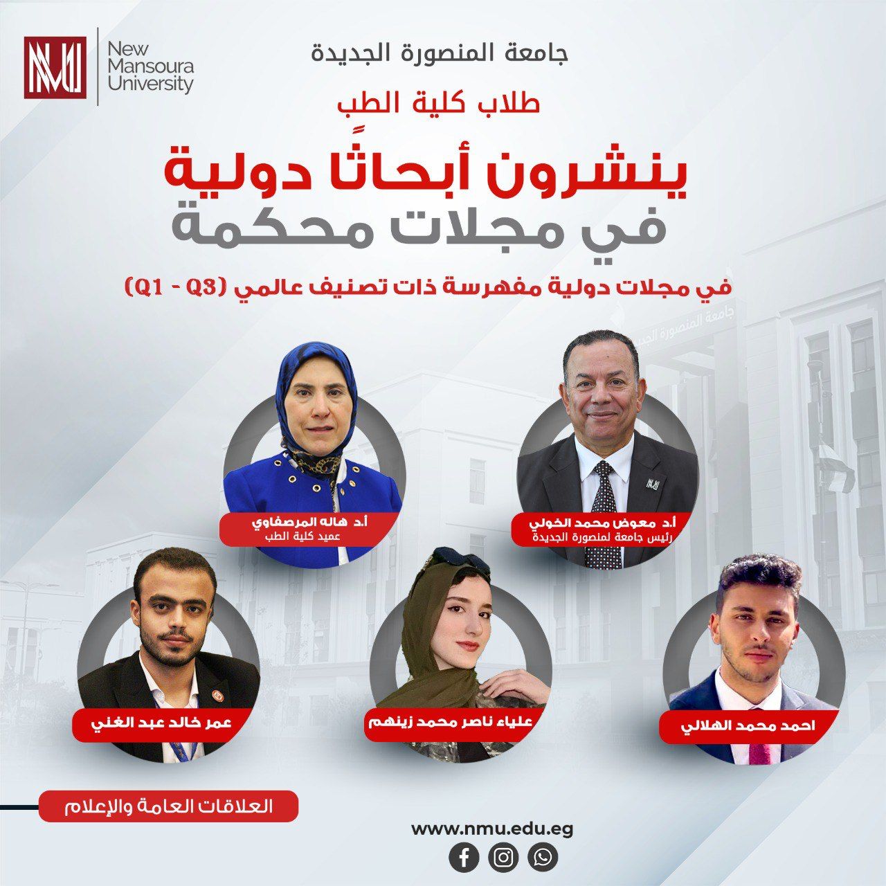 طلاب جامعة المنصورة الجديدة طلاب جامعة المنصورة الجديدة