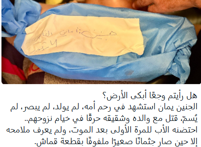 استشهاد جنين في بطن أمه