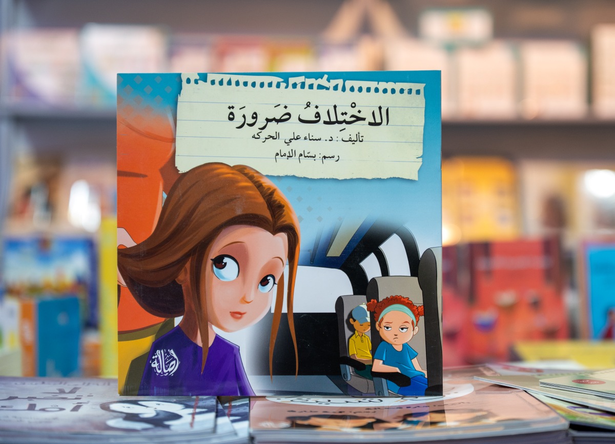 كتاب الاختلاف ضرورة