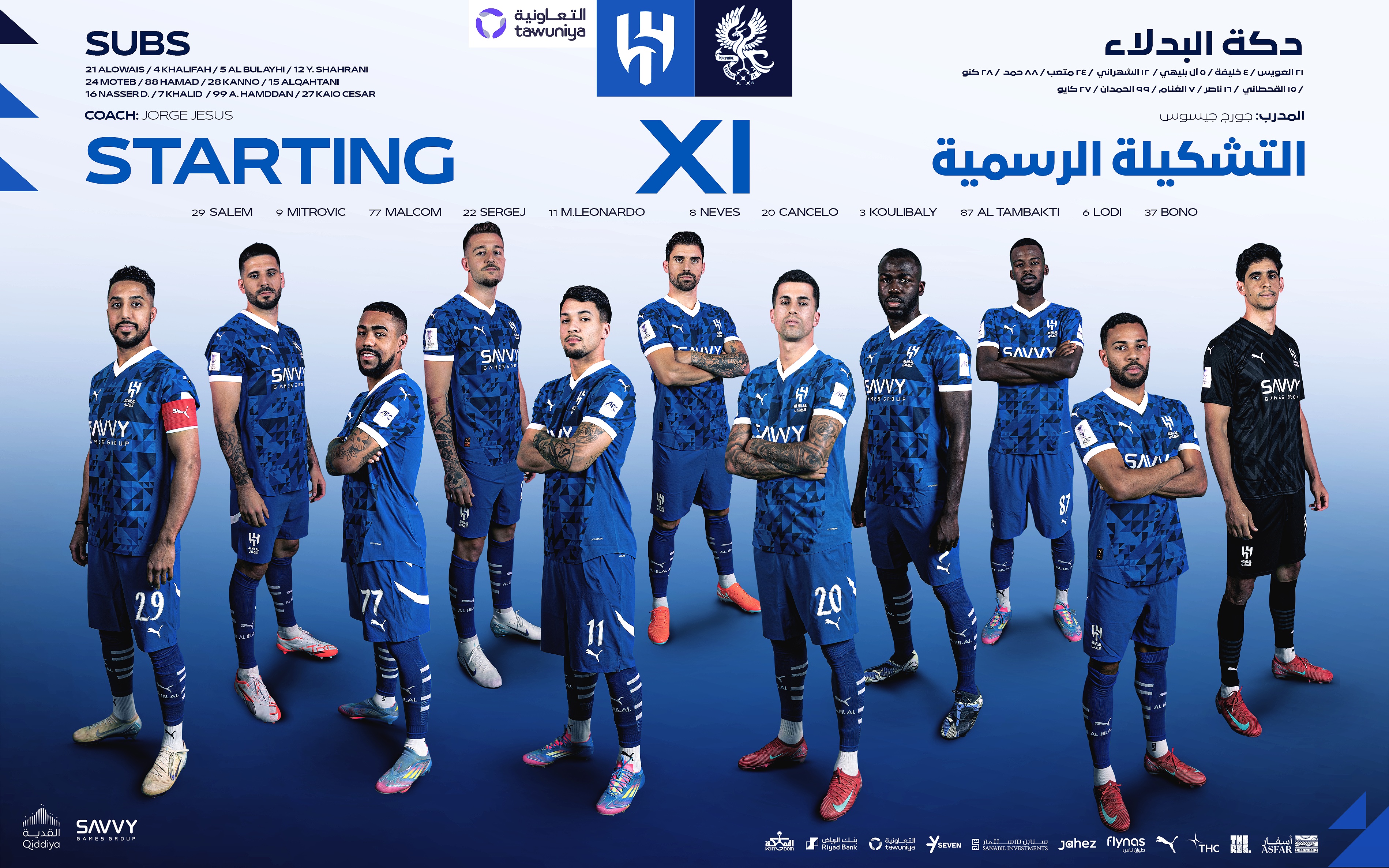 تشكيل الهلال تشكيل الهلال