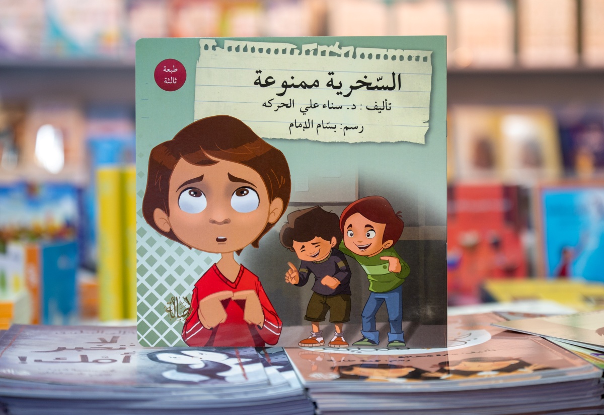 كتاب السخرية ممنوعة