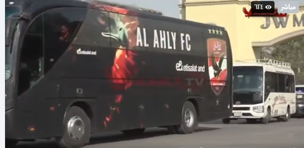 الاهلي يغادر فندق الإقامة