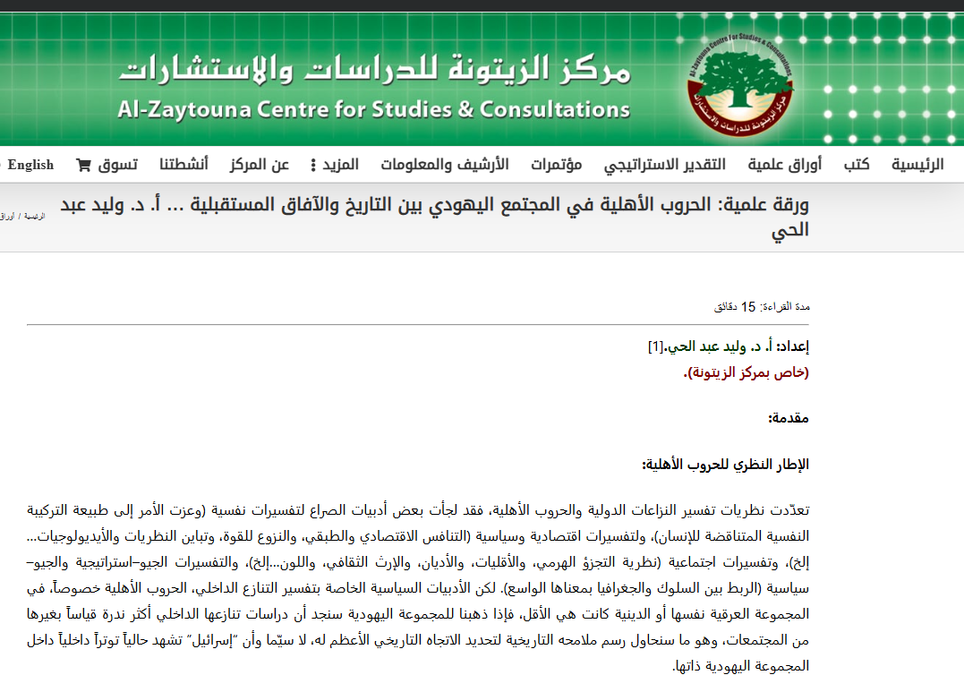 دراسة حول الحروب الأهلية في إسرائيل