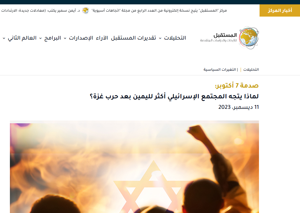 دراسة لمركز المستقبل