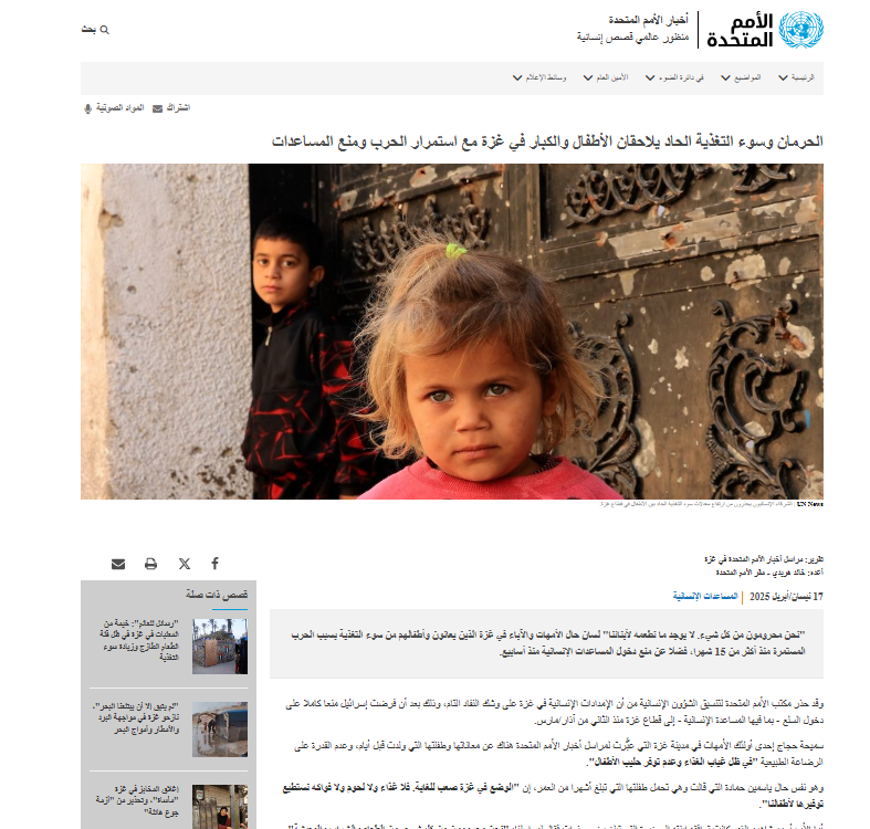 تقرير الأمم المتحدة حول أوضاع الفلسطينيين مع تجدد الحرب بغزة