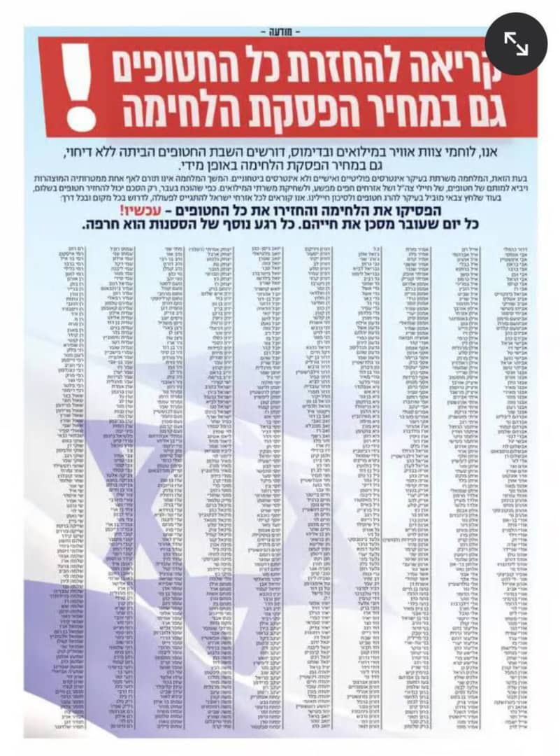 توقيعات الضباط الإسرائيليين المطالبين بوقف الحرب على غزة