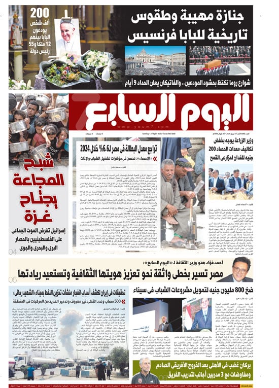 اليوم السابع اليوم السابع