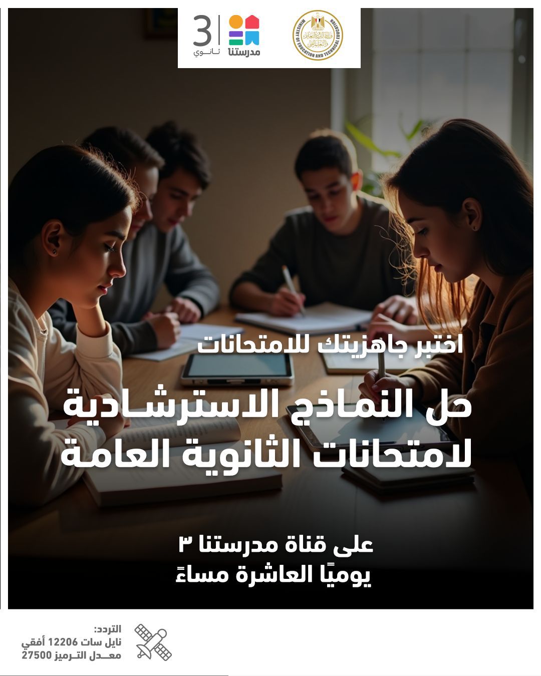 النماذج الاسترشادية الجديدة لأسئلة امتحانات الثانوية العامة (2)