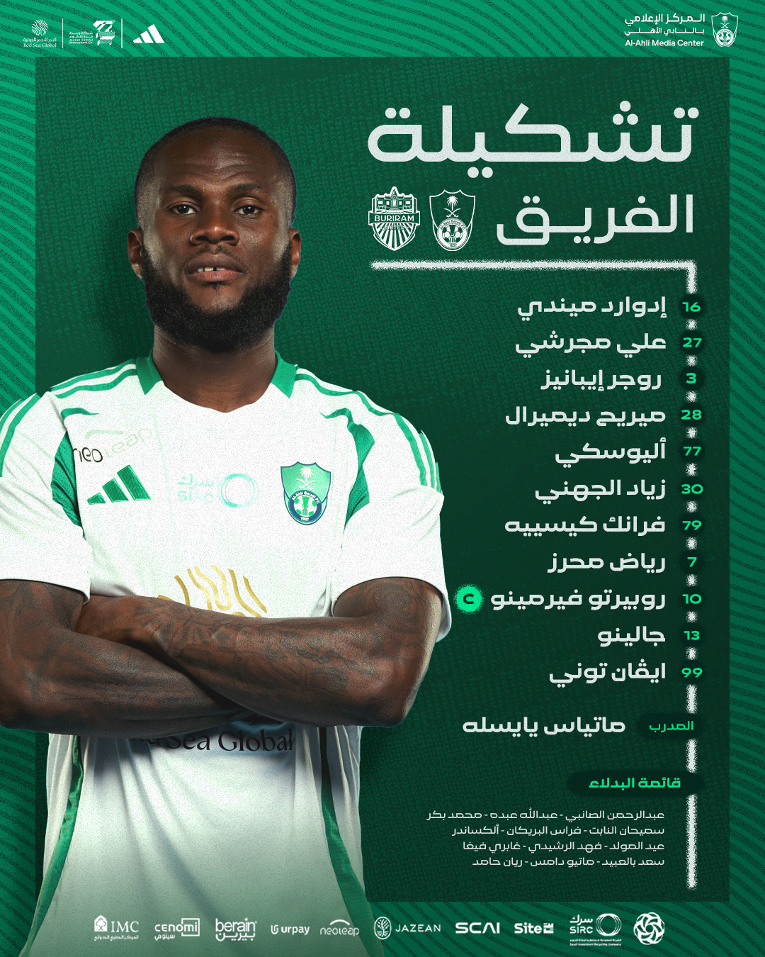 تشكيل الأهلي