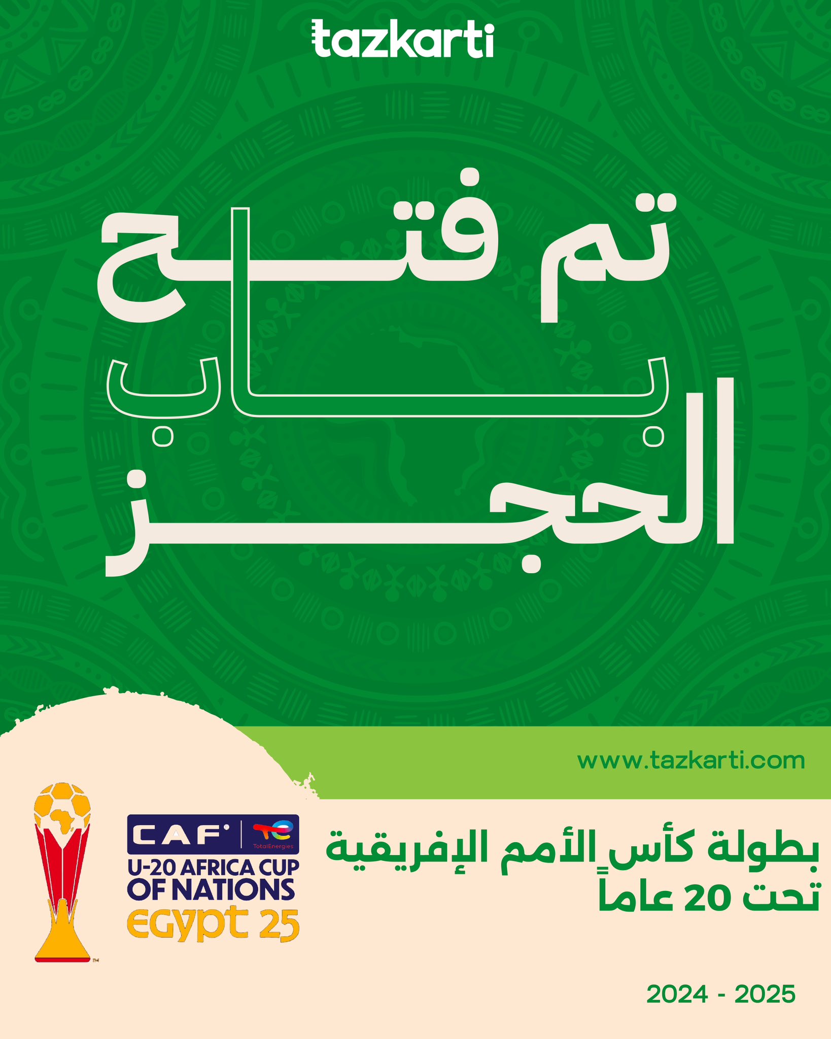 تذكرتي تذكرتي