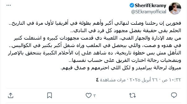 شريف اكرامي