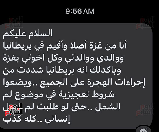رسائل-تدعو-للتهجير-من-غزة-(3)