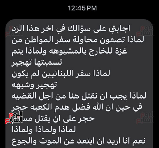 رسائل-تدعو-للتهجير-من-غزة-(5)