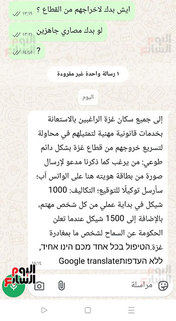 رسائل-تدعو-للتهجير-من-غزة-(1)