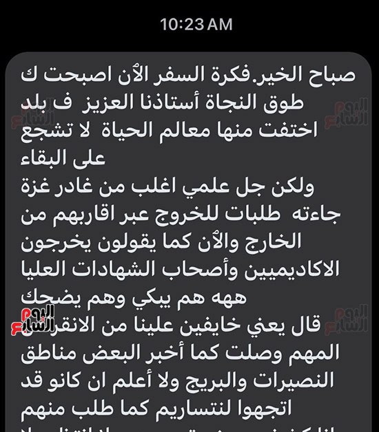 رسائل-تدعو-للتهجير-من-غزة-(2)