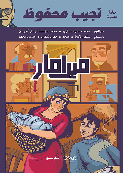 ميرامار ميرامار