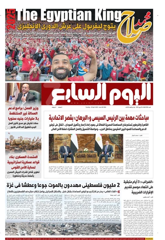 اليوم السابع اليوم السابع