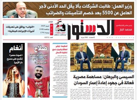 الدستور