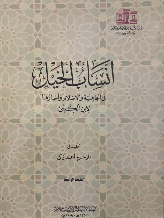 انساب الخيل انساب الخيل