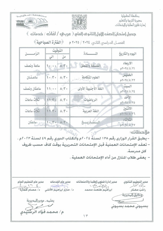 جدول-الثانوي-3 جدول-الثانوي-3