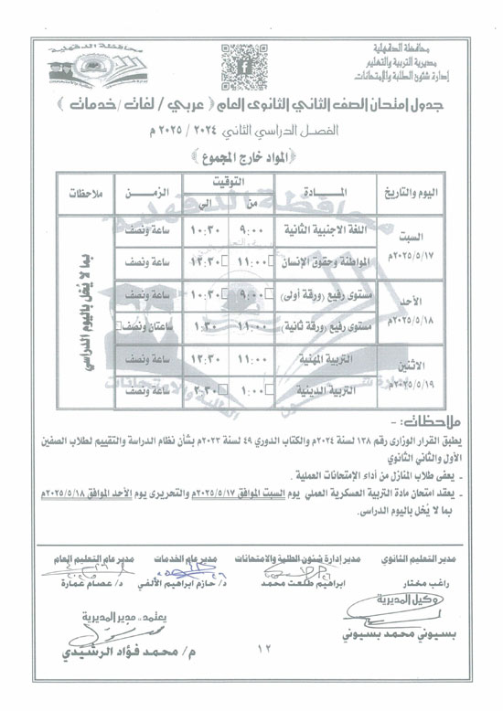 جدول-الثانوي-2 جدول-الثانوي-2