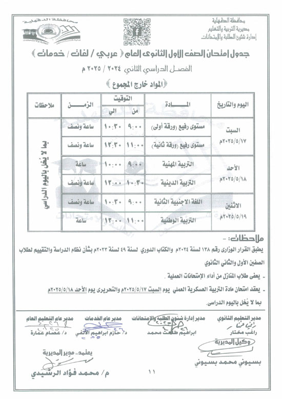 جدول-الثانوي-1 جدول-الثانوي-1