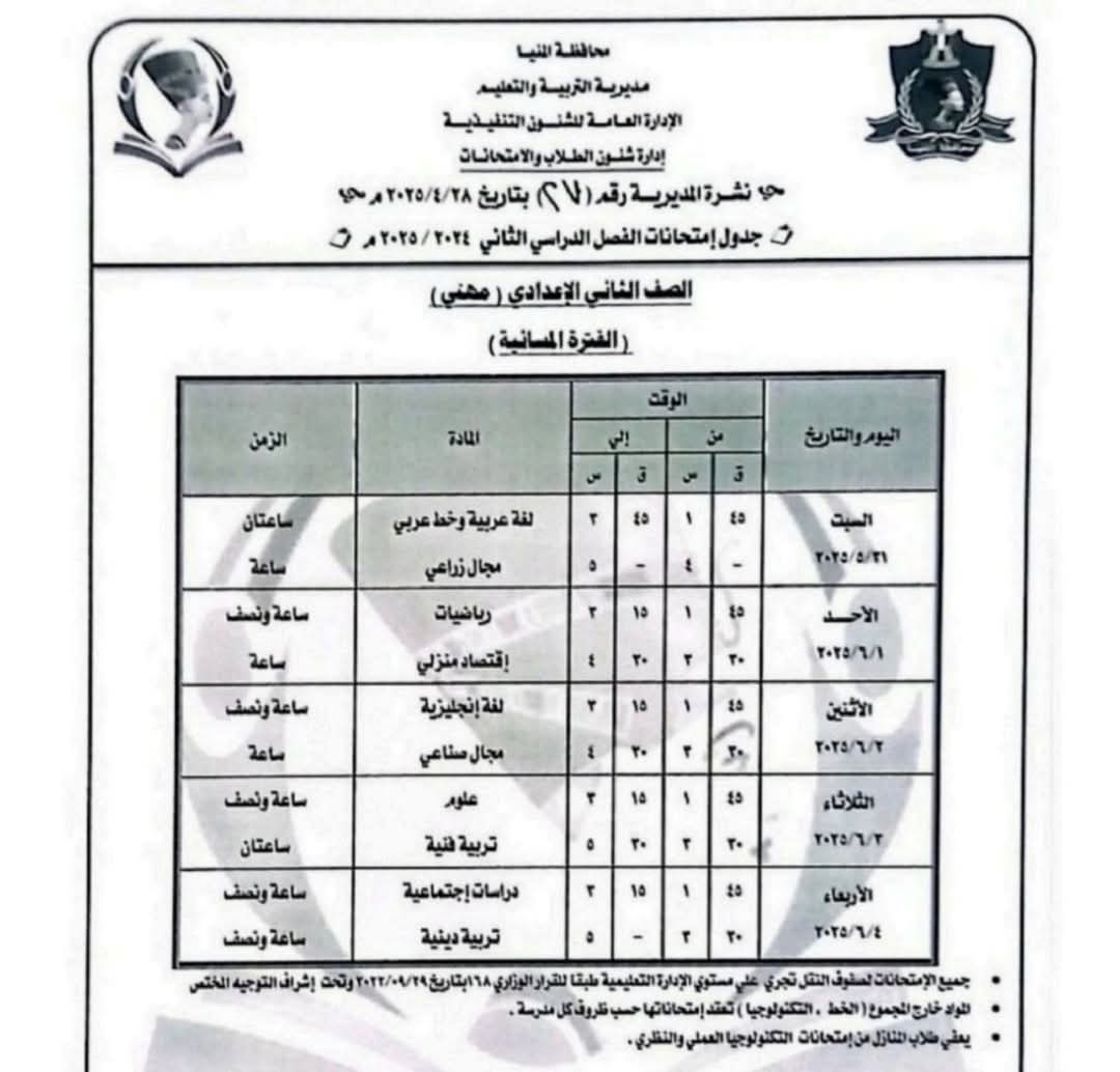 جداول امتحانات الفصل الدراسى الثانى (3)