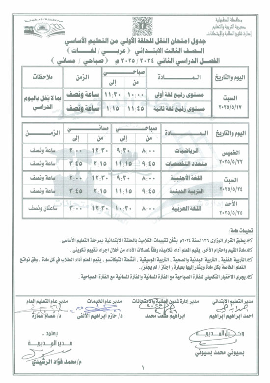 جدول-الابتدائي-1 جدول-الابتدائي-1