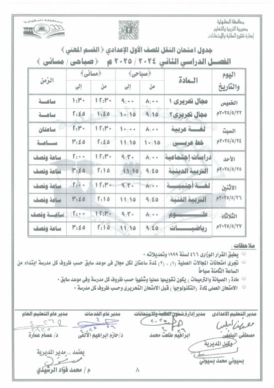 جدول-الاعدادي-4 جدول-الاعدادي-4