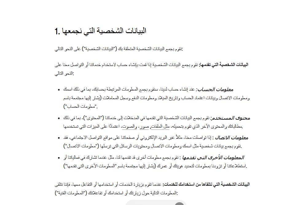 سياسة chat gpt
