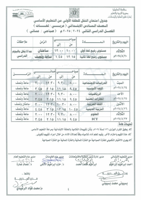 جدول-الابتدائي-4 جدول-الابتدائي-4