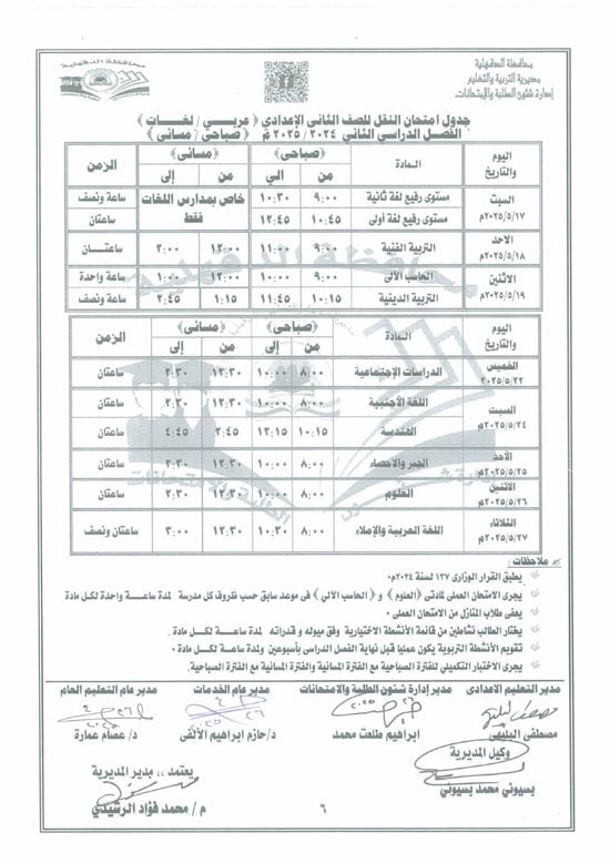 جدول-الاعدادي-2 جدول-الاعدادي-2