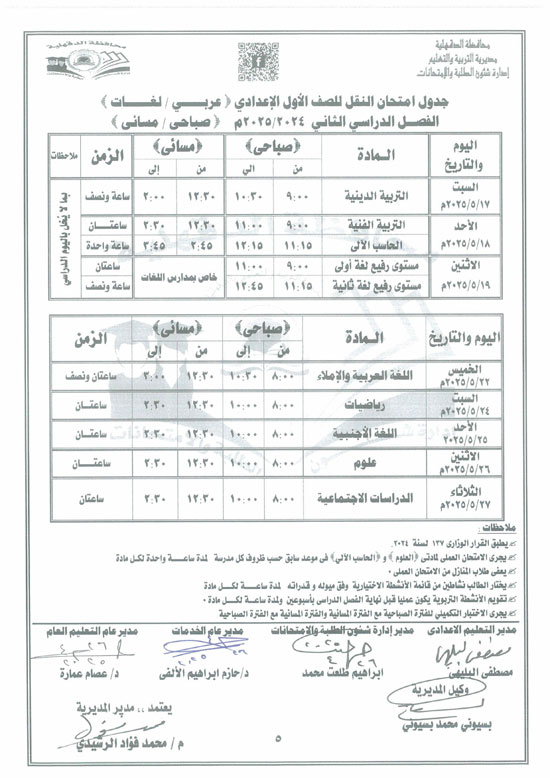 جدول-الاعدادي-1 جدول-الاعدادي-1