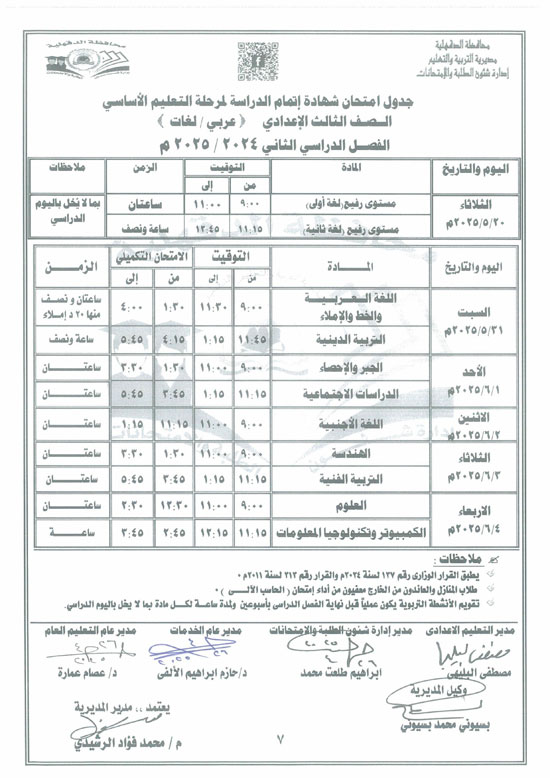 جدول-الاعدادي-3 جدول-الاعدادي-3