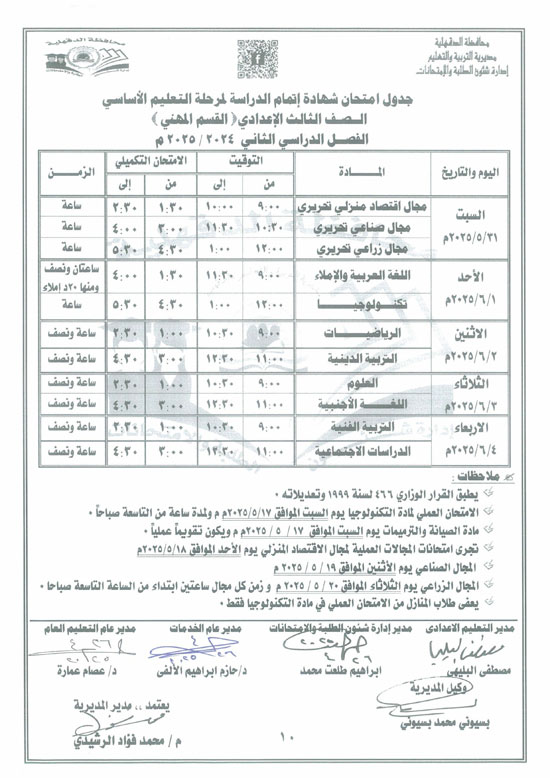 جدول-الاعدادي-6 جدول-الاعدادي-6