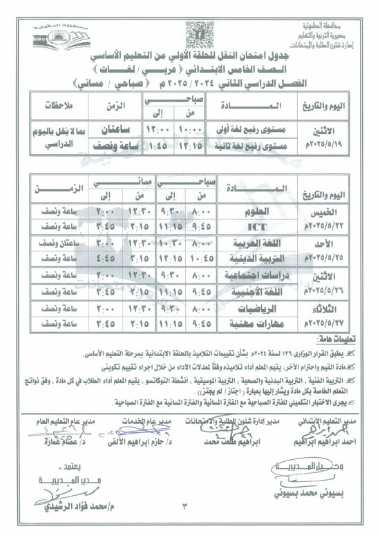 جدول-الابتدائي-3 جدول-الابتدائي-3