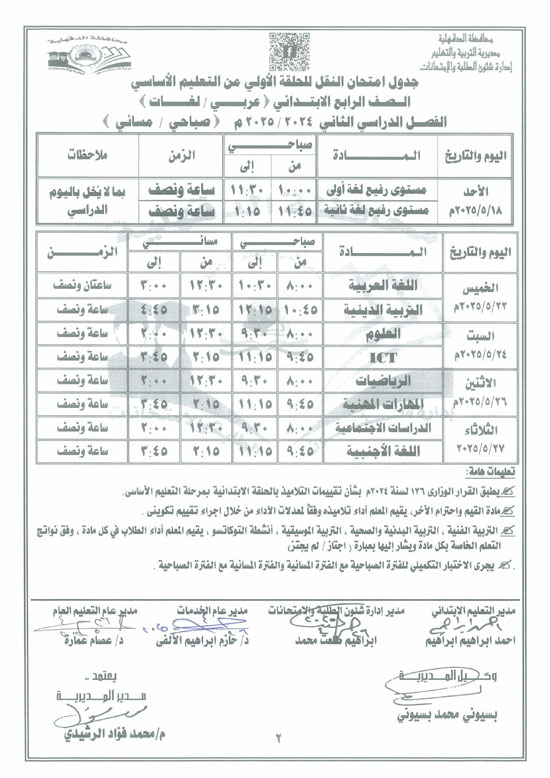 جدول-الابتدائي-2 جدول-الابتدائي-2